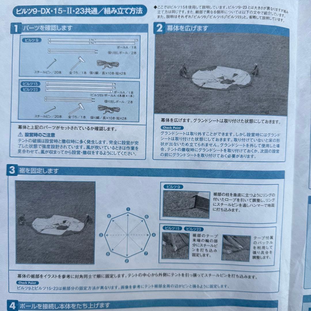 廃盤 ピルツ15-II 8人用 品番2794 幕体確認済 使用2-3回 長期保管