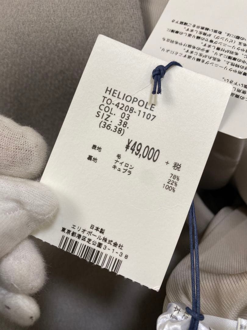 【タグ付き未使用】HELIOPOLE エリオポール　ビーバーロングコート　M