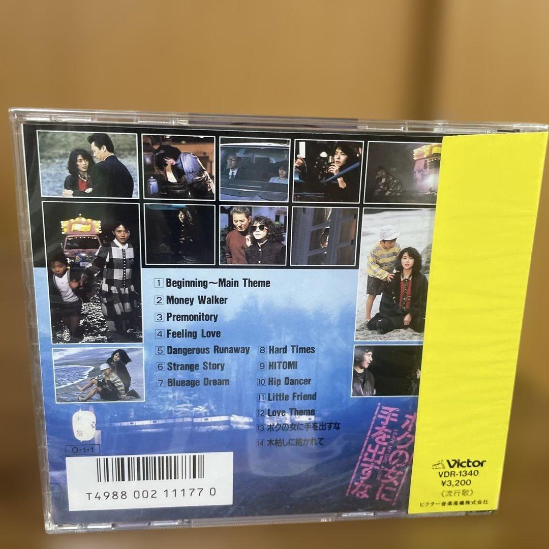 ボクの女に手を出すな オリジナルサウンドトラック