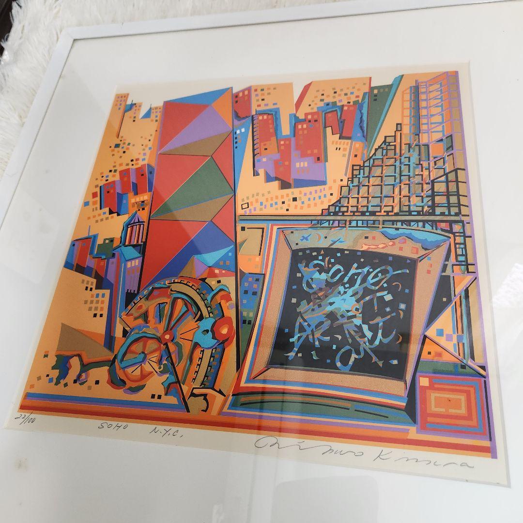 【真作】木村利三郎「SOHO N.Y.C」 シルクスクリーン 直筆サイン有