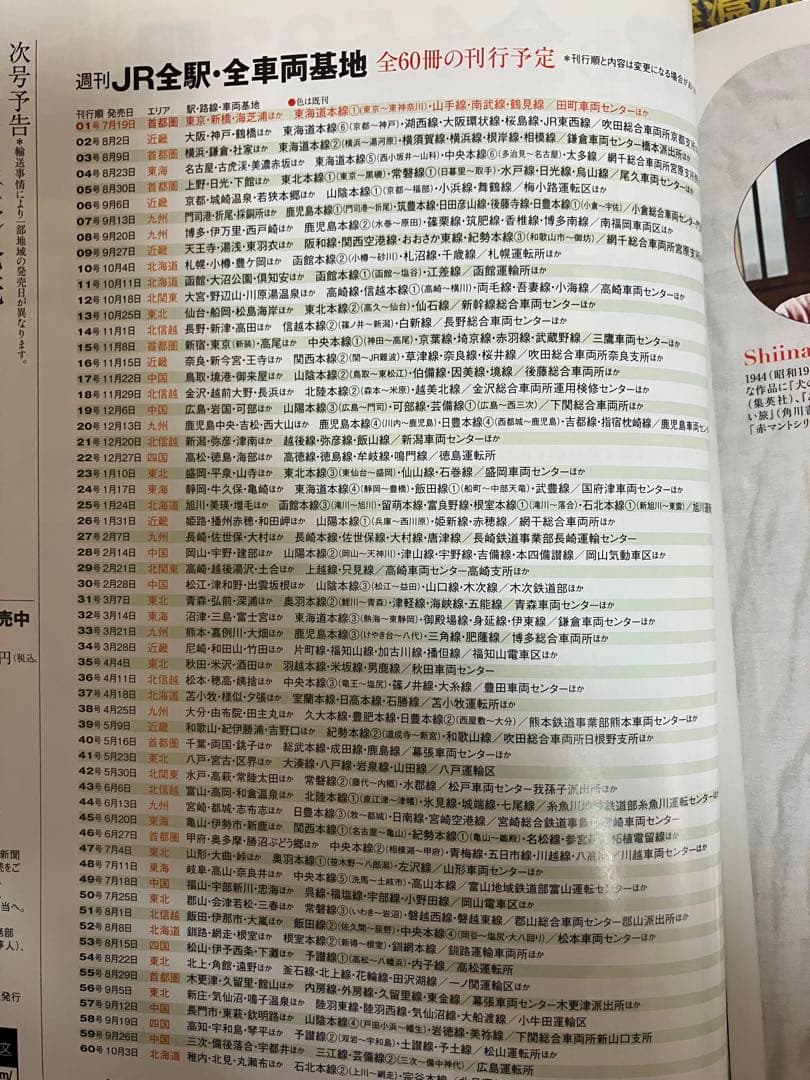 値下げ！JR全駅・全車両基地No.1〜No.51