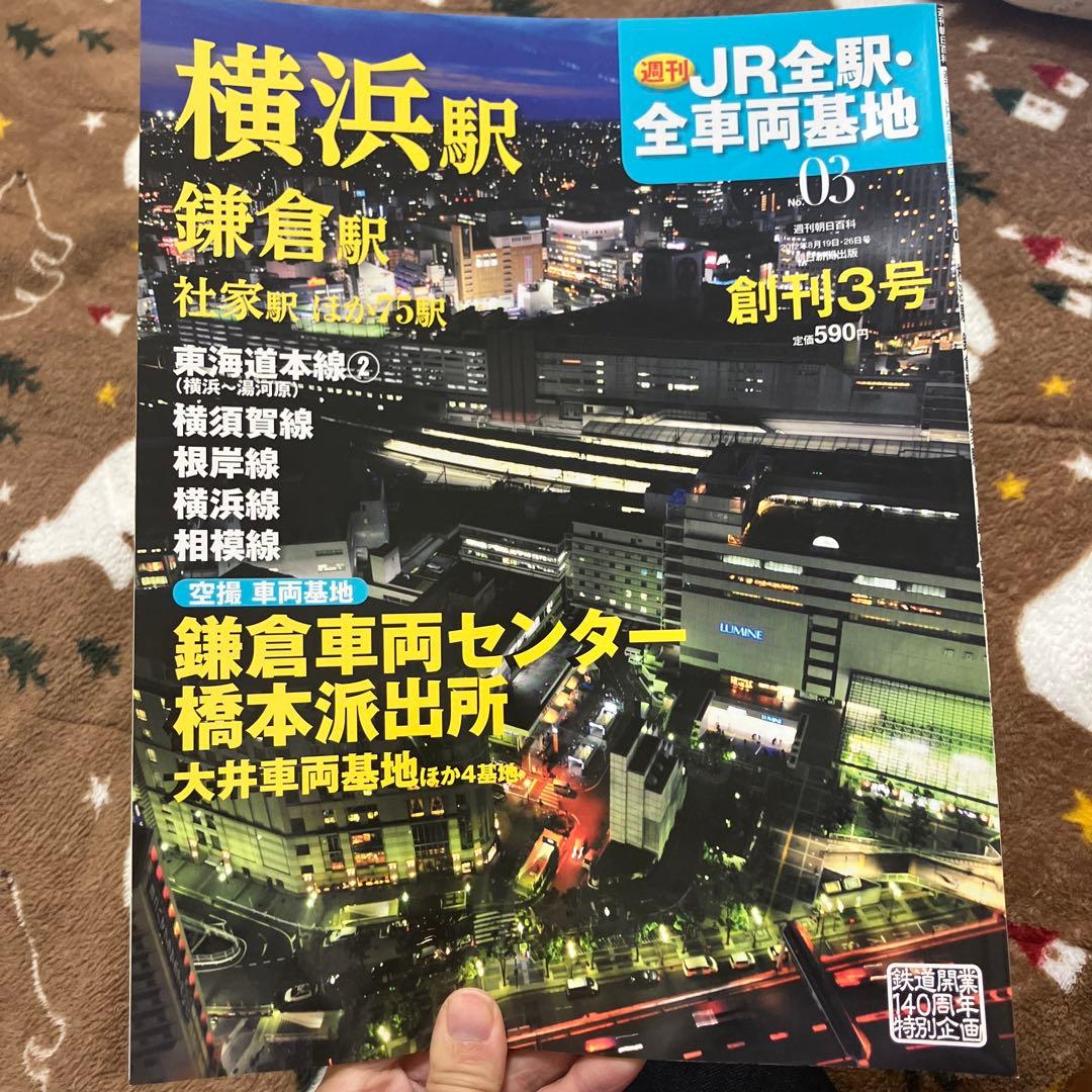 値下げ！JR全駅・全車両基地No.1〜No.51