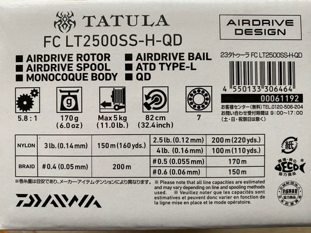 ダイワ　23タトゥーラ FC LT2500SS-H-QD