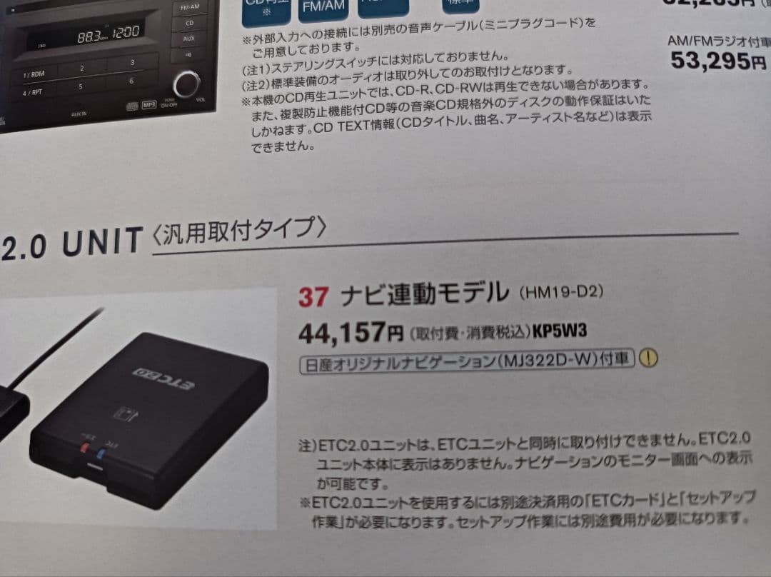 日産純正ETC2.0 ナビ連動　軽自動車