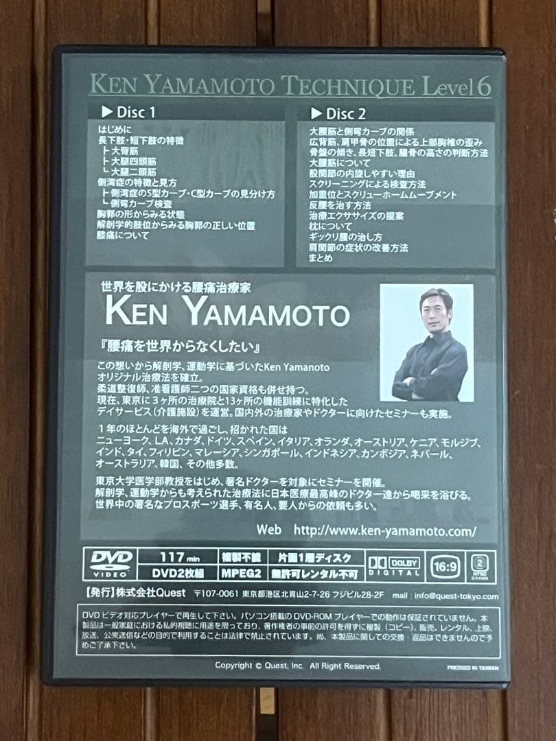 KEN YAMAMOTO TECHNIQUE LEVEL6 ケン ヤマモトDVD