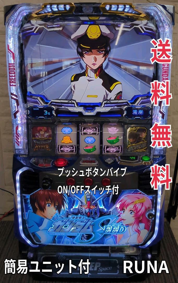 パチスロ実機　スマスロ機動戦士ガンダムSEED 簡易ユニット付　送料無料