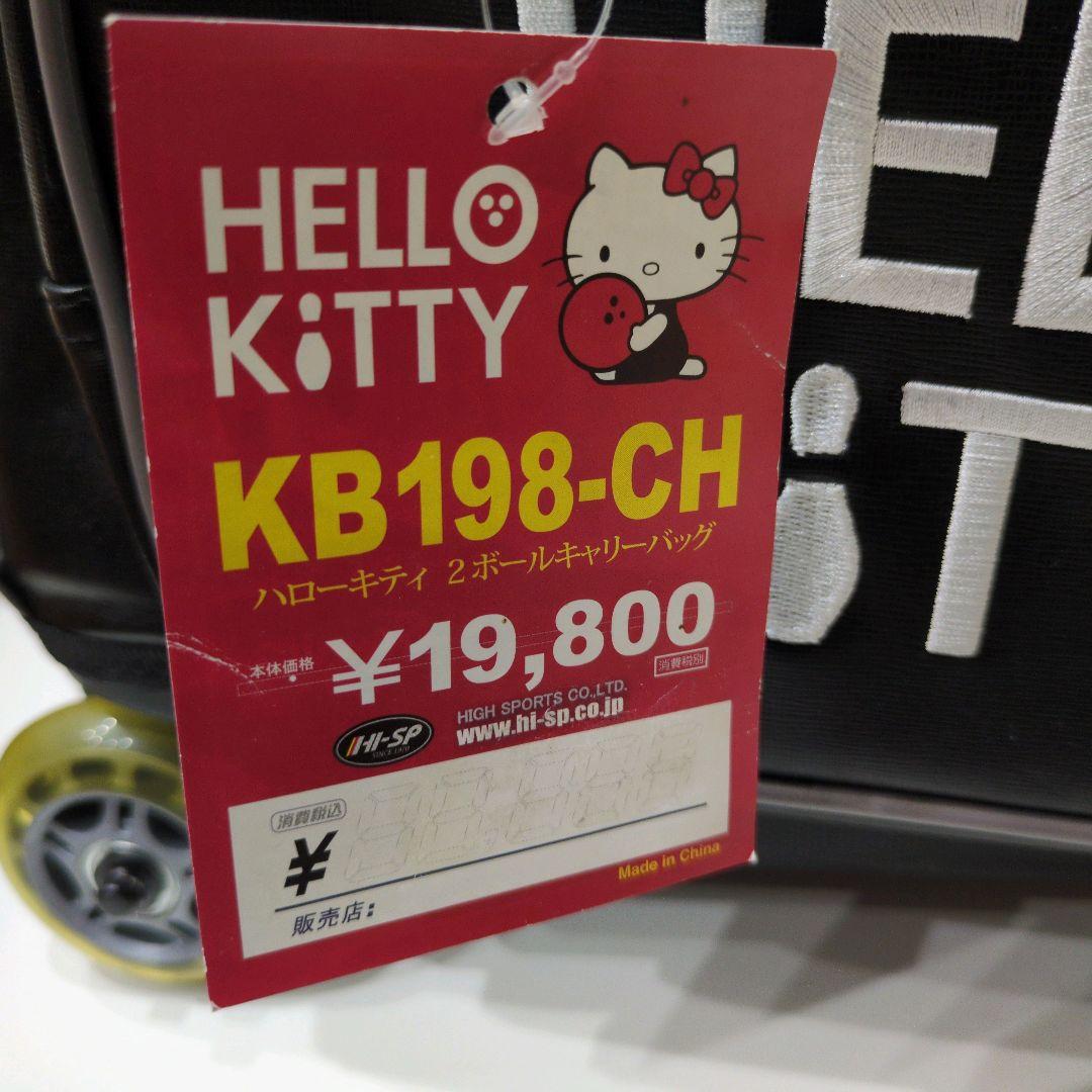 ハローキティ 2ボールキャリーバッグ 【未使用 難あり】ボーリング 希少