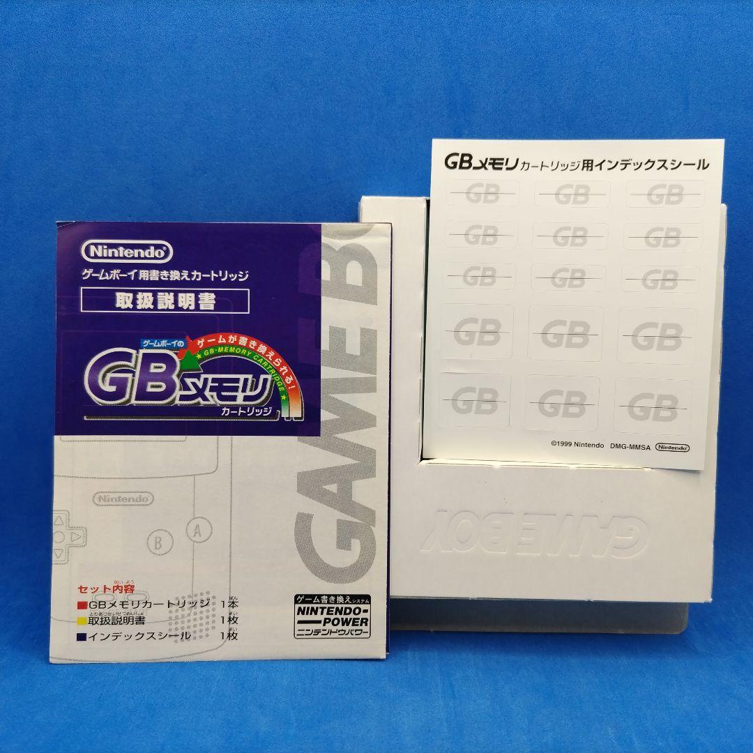 GB メモリカートリッジ