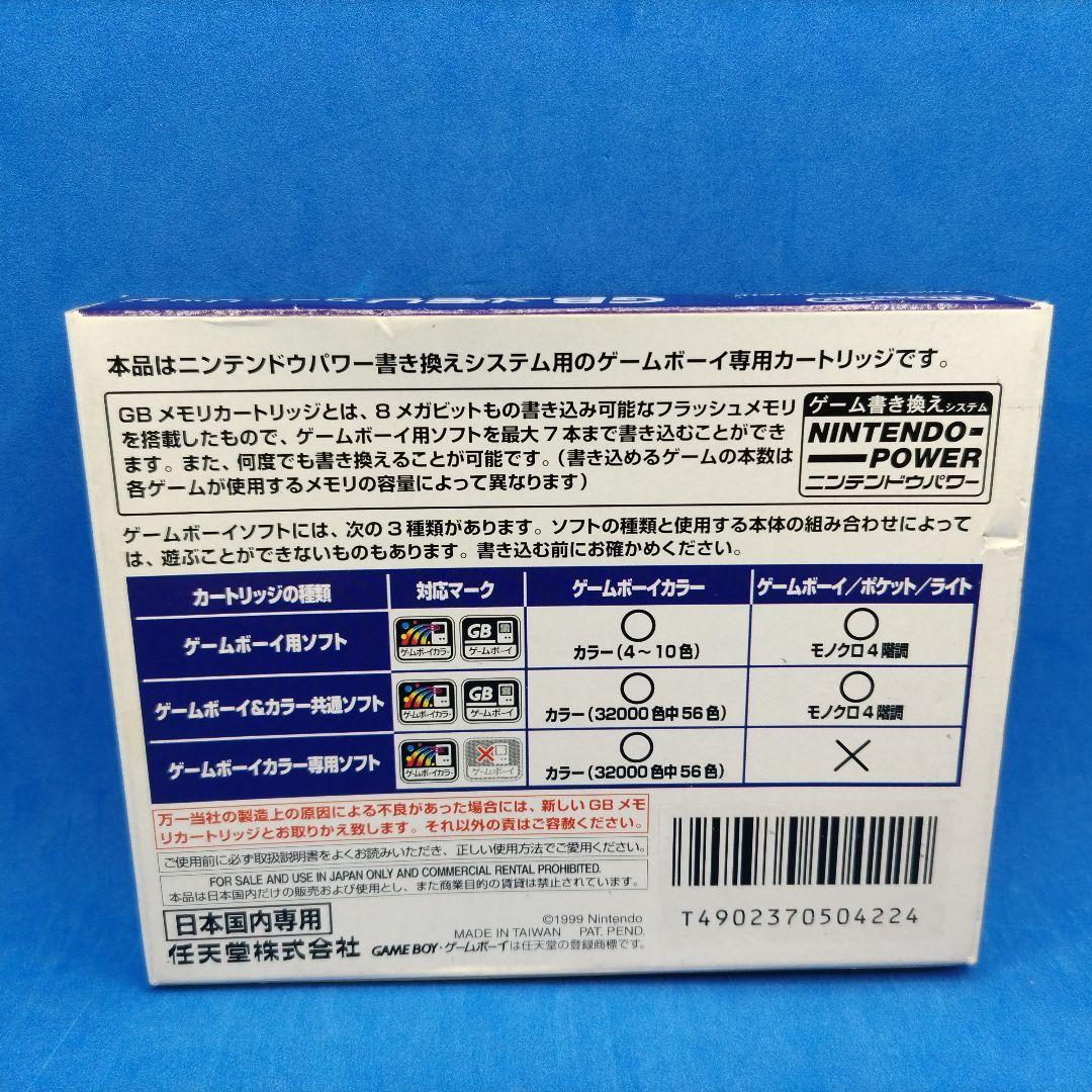 GB メモリカートリッジ