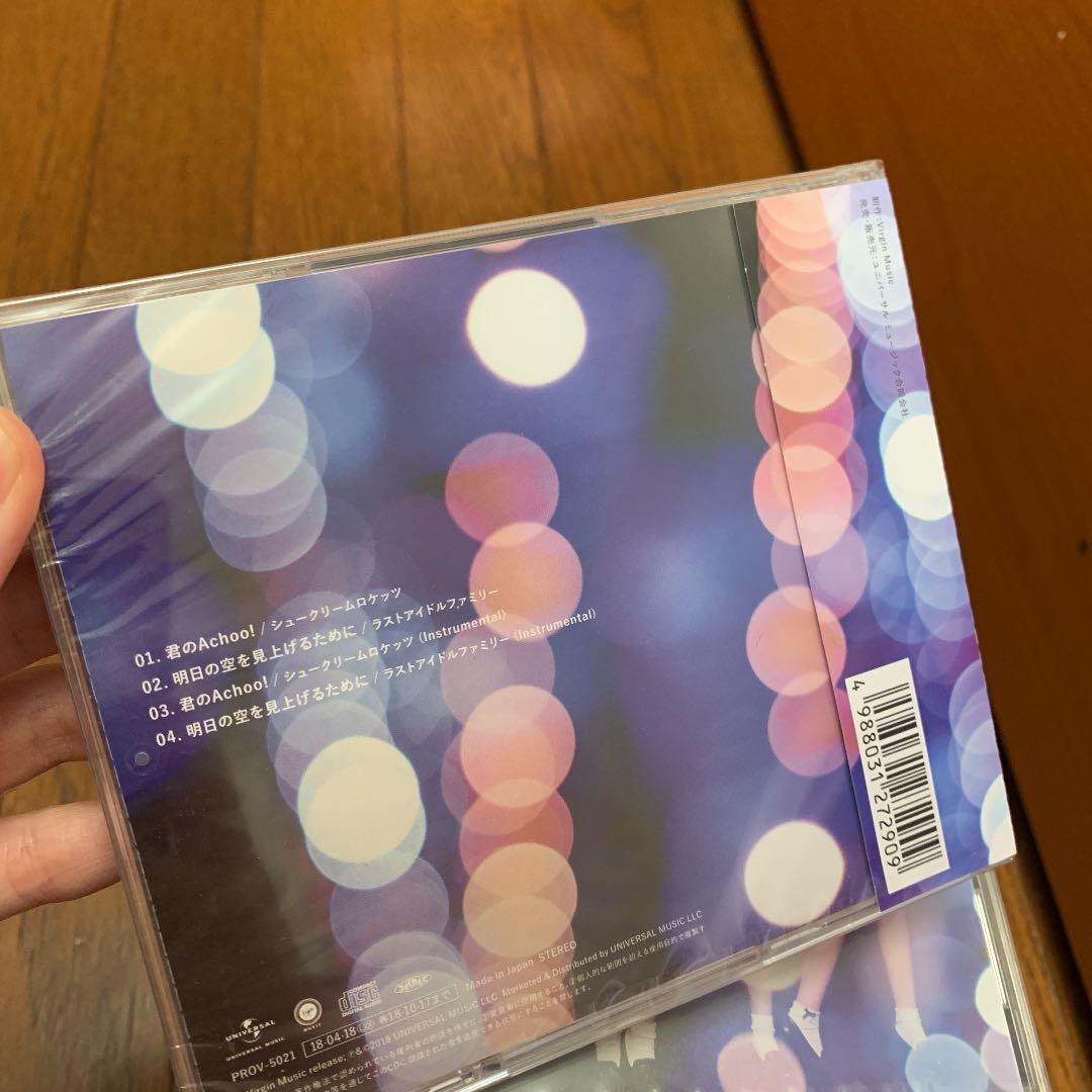 ラストアイドル　君のachoo! 2枚300円