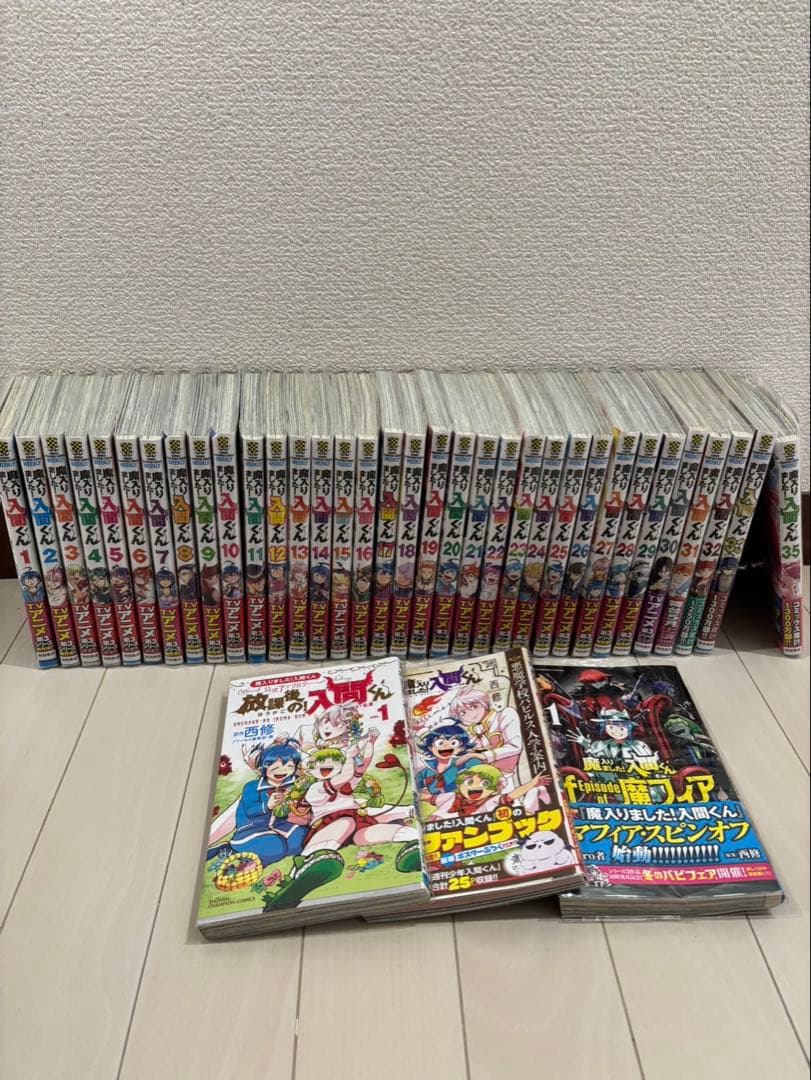 魔入りました！入間くん 漫画 1〜33.35 魔フィア ファンブック 放課後