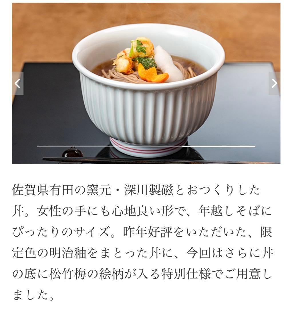 茅乃舎特注　深川製磁製　しのぎ深丼　2つ