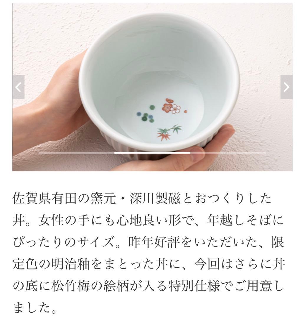 茅乃舎特注　深川製磁製　しのぎ深丼　2つ