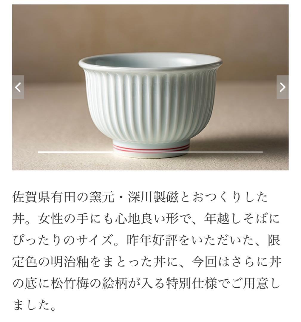 茅乃舎特注　深川製磁製　しのぎ深丼　2つ