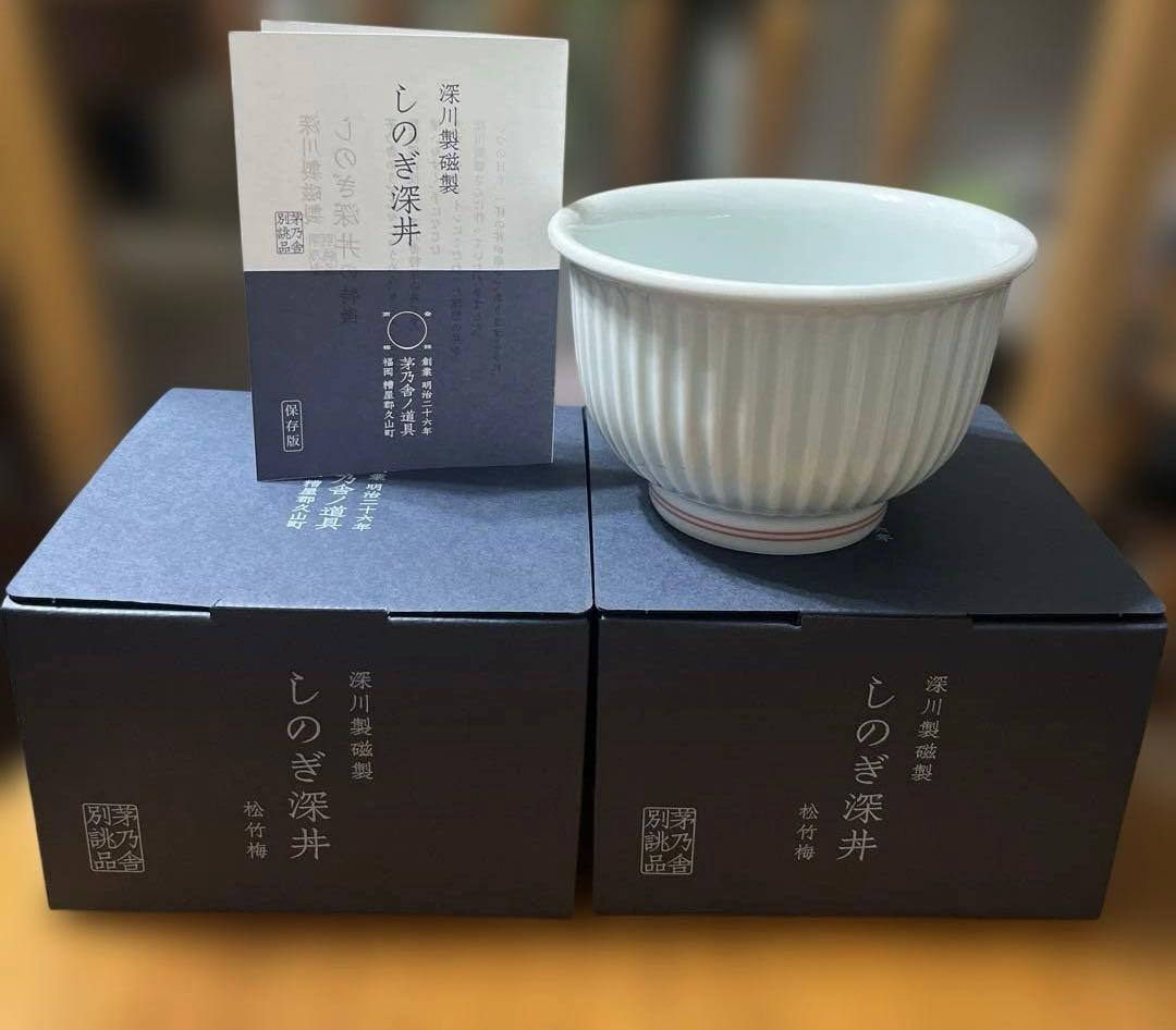 茅乃舎特注　深川製磁製　しのぎ深丼　2つ