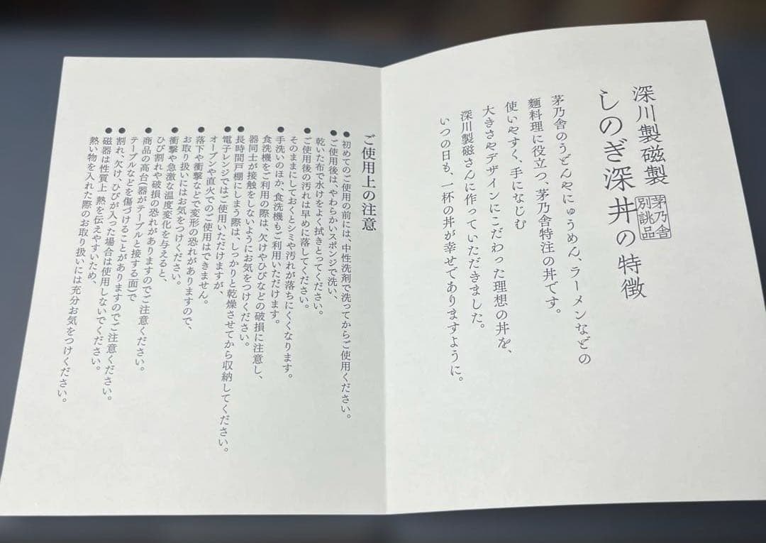 茅乃舎特注　深川製磁製　しのぎ深丼　2つ