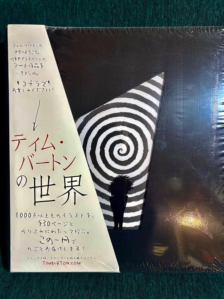 ティムバートンの世界 The Art of Tim Burton 日本語版
