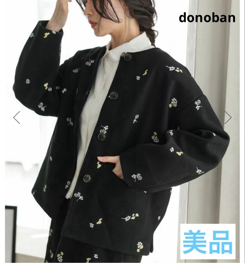 【美品】donoban フローレットジャケット
