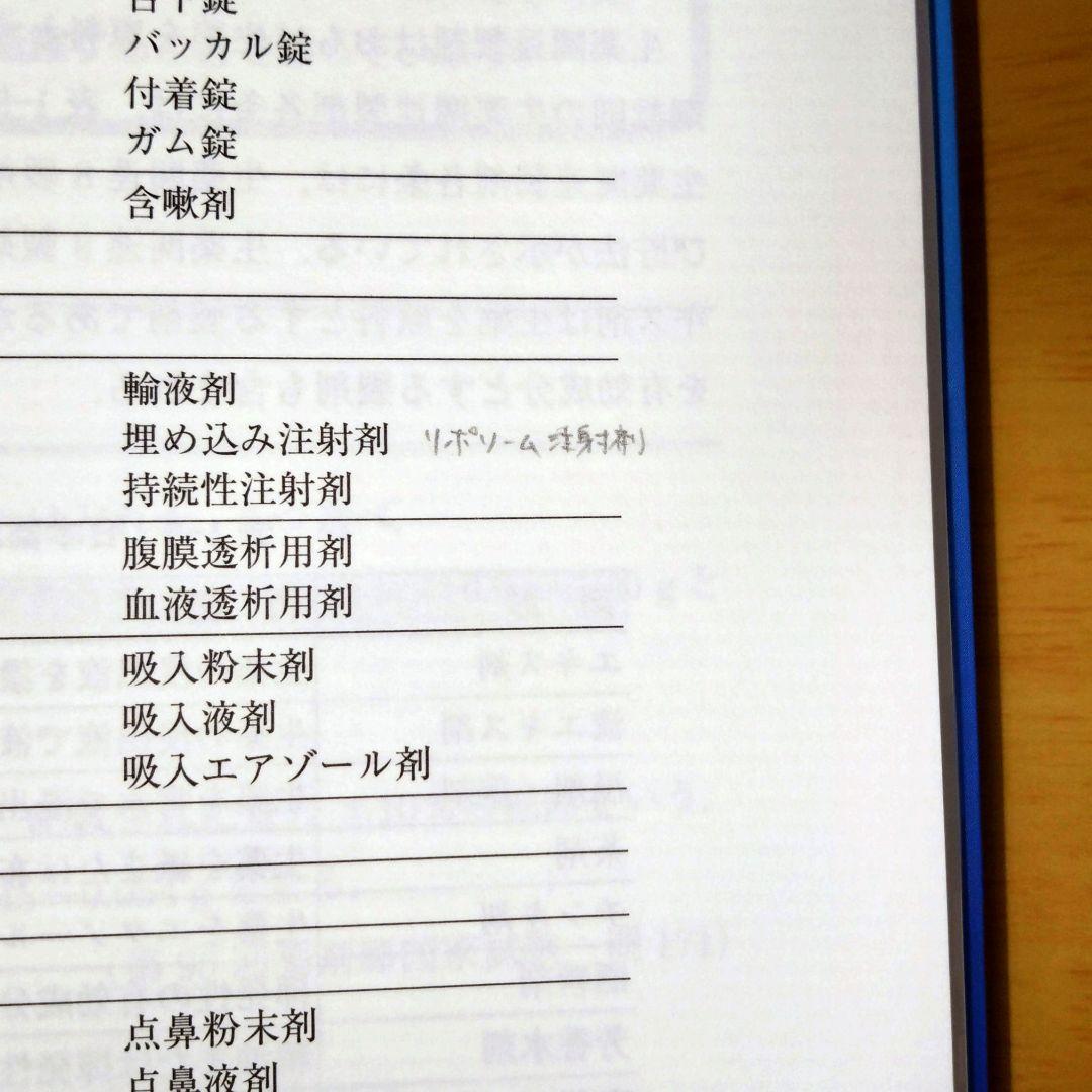 本5冊セット 病み1,3,4 微生物学超入門 液状系製剤学