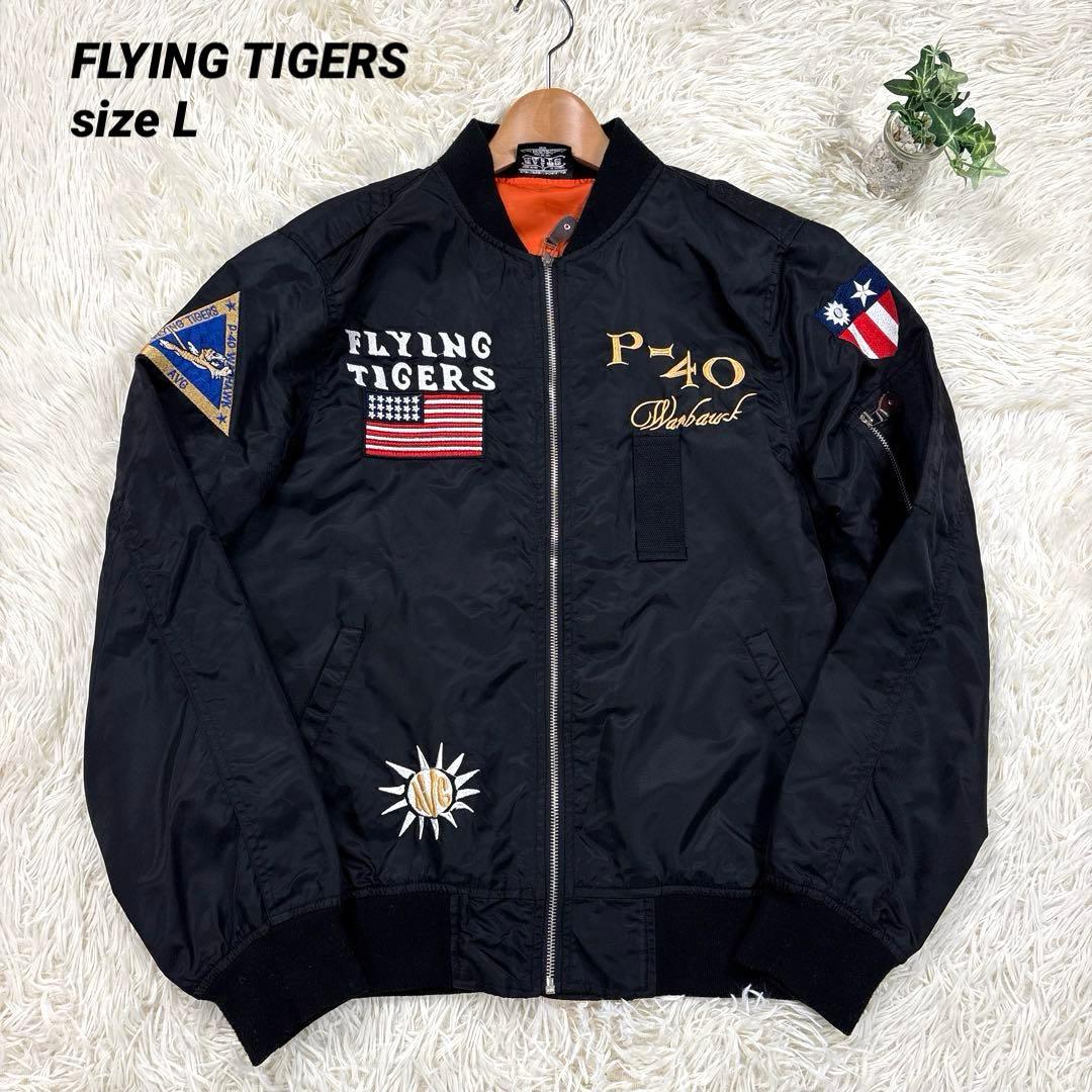 FLYING TIGERS フライングタイガー刺繍 フライトジャケットＬ黒
