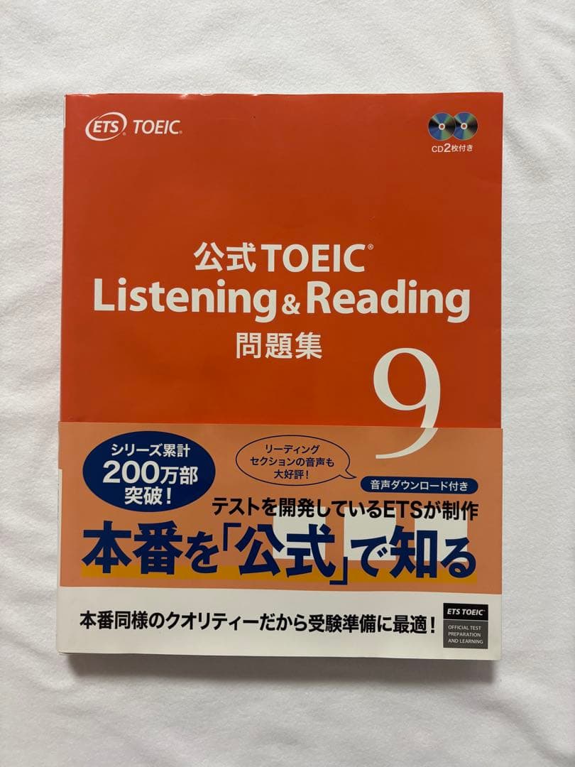 公式TOEIC 問題集 7・8・9・10セット、 春名久史　勉強法