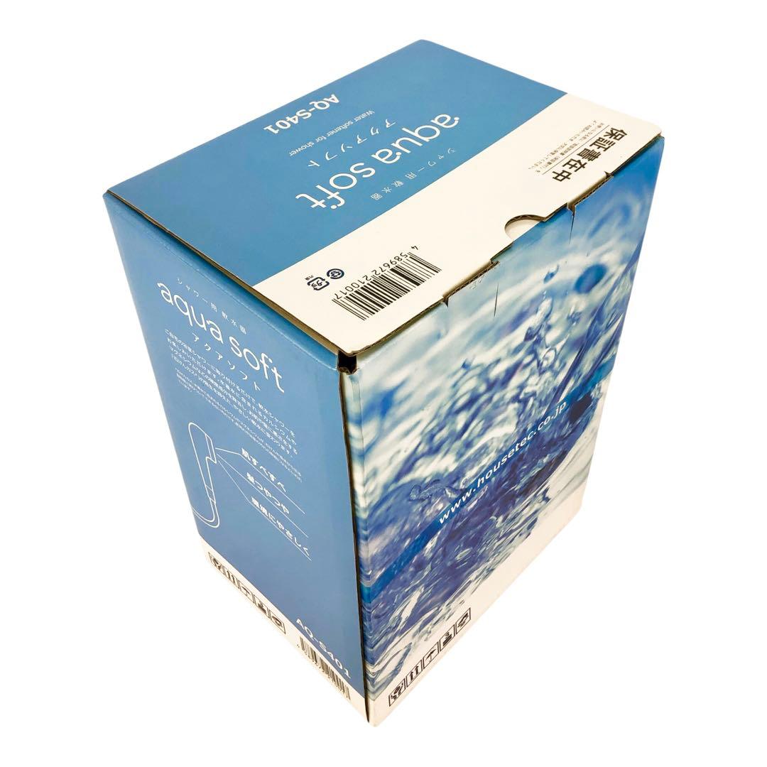 ✨新品✨Housetec アクアソフト AQ-S401 シャワー用軟水器