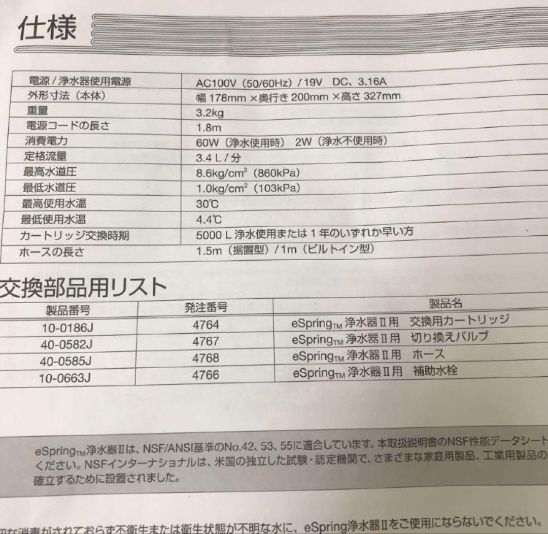 2403-B アムウェイ Amway eSpring 浄水器2