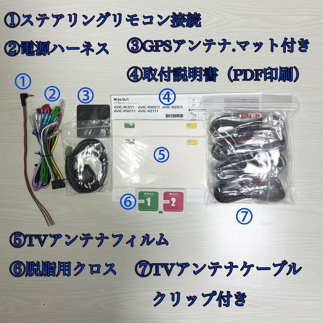 AVIC-RW711付属品新品カロッツェリア7インチワイド楽ナビパイオニア086