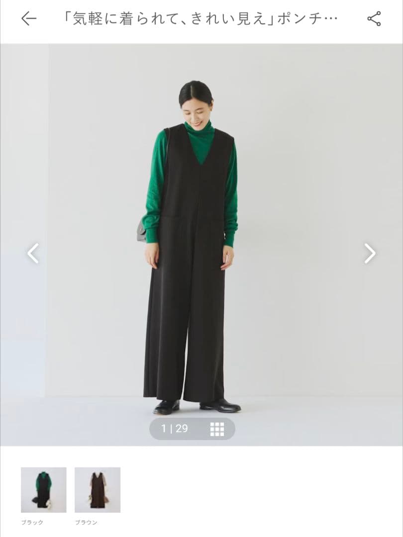 北欧、暮らしの道具店 「気軽に着られて、きれい見え」ポンチ素材のオールインワン
