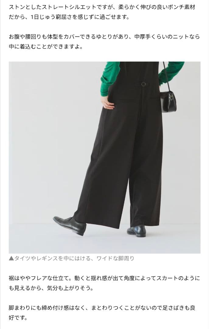 北欧、暮らしの道具店 「気軽に着られて、きれい見え」ポンチ素材のオールインワン