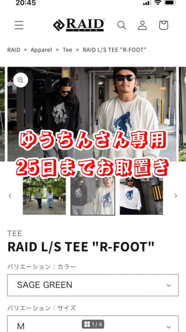 ゆうちんさん専用 25日までお取り置き レイドフット 2枚セット