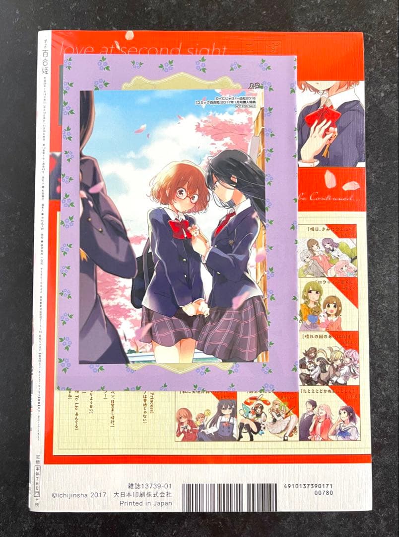 ●百合姫 2017年 1月号 ●新連載 私に天使が舞い降りた! 椋木ななつ