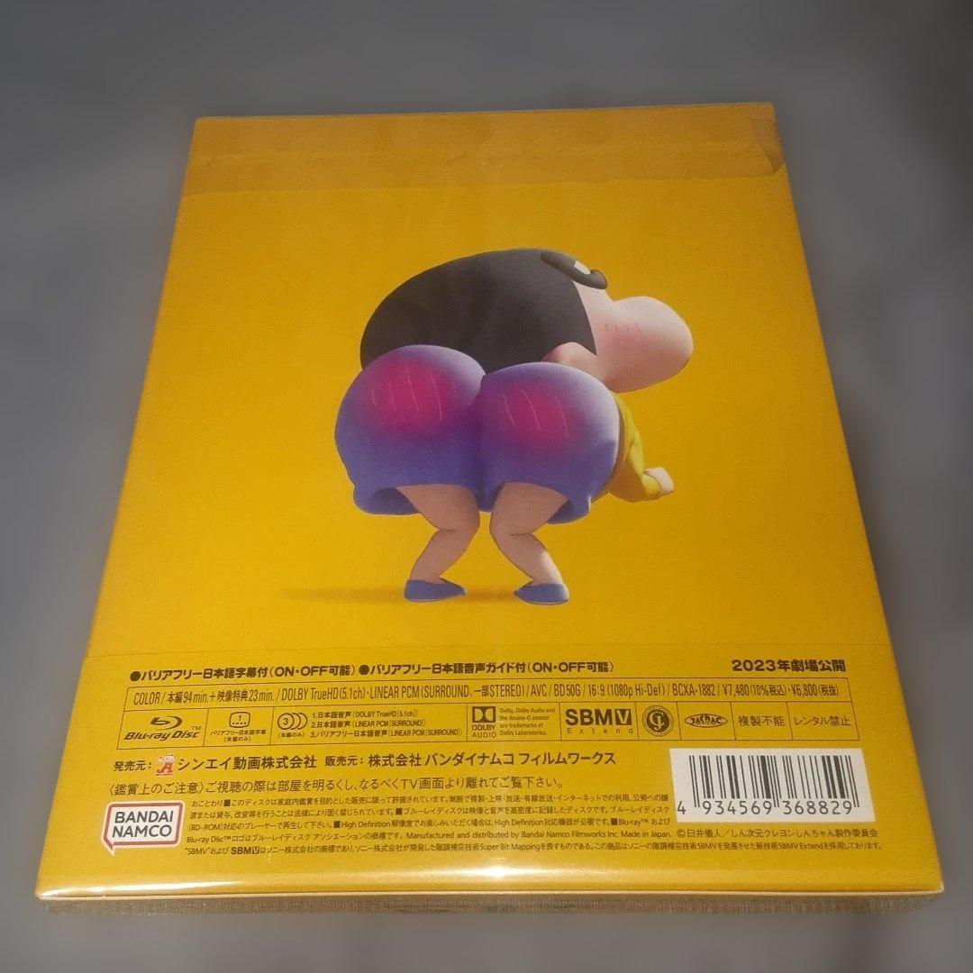 しん次元!クレヨンしんちゃん THE MOVIE 超能力大決戦～とべとべ手巻き…