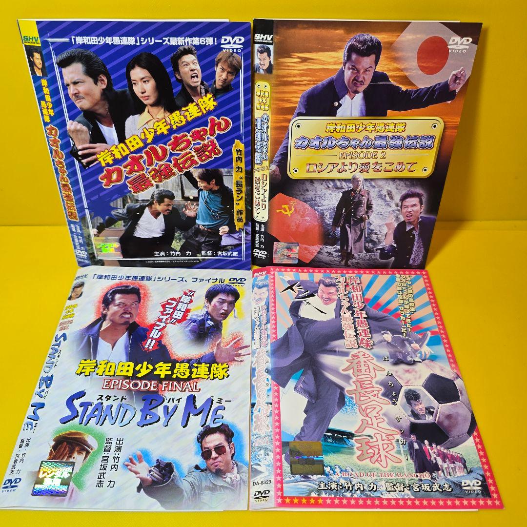 岸和田少年愚連隊 シリーズDVD9巻セット