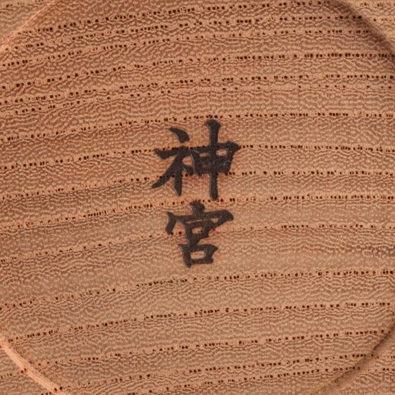 伊勢神宮　欅製　擬宝珠　香合　宇治橋渡始記念　V　8958