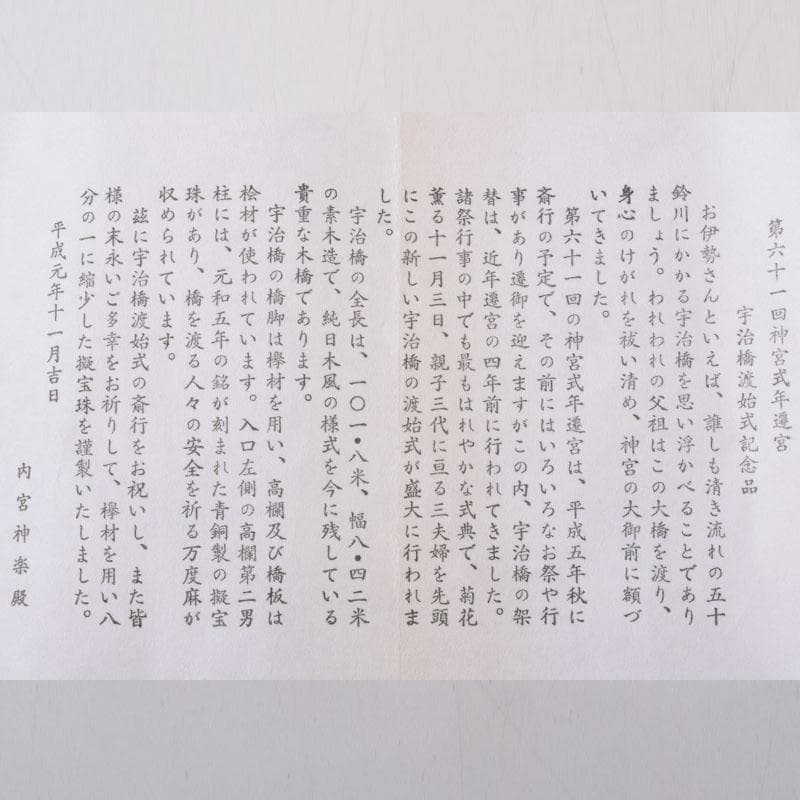 伊勢神宮　欅製　擬宝珠　香合　宇治橋渡始記念　V　8958