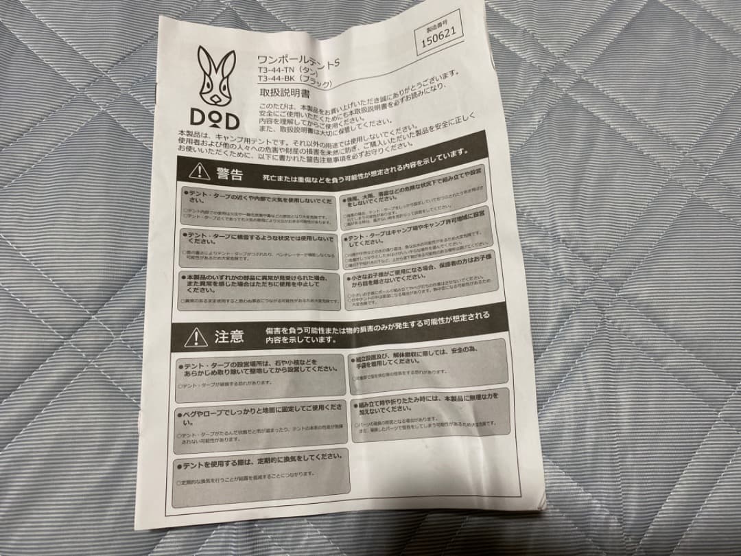 DODワンポールテントSサイズと、とんがりハット のセット