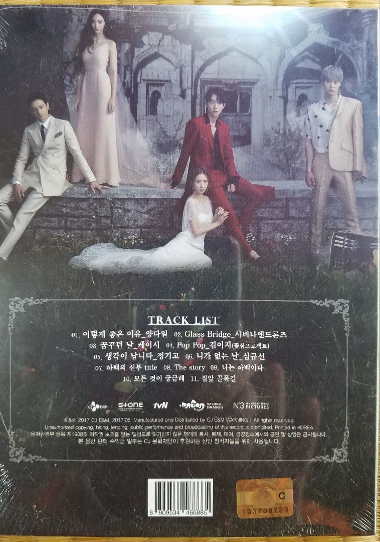 韓国ドラマ　ハベクの新婦 OST　オリジナルサウンドトラックCD 韓国正規盤