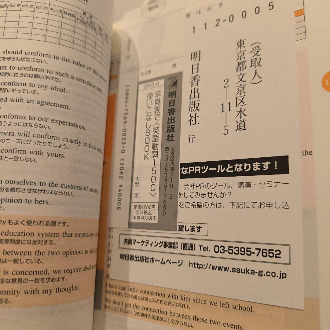 絶版未使用∶早見表で〈英語動詞1500〉使いこなしbook