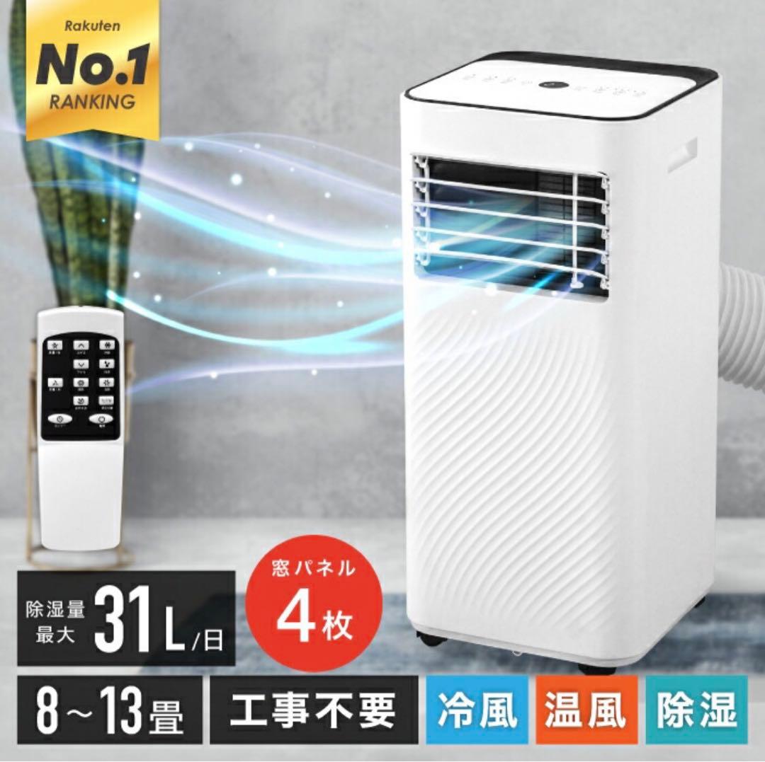 スポットエアコン 4WAY（冷風・温風・送風・除湿）2024年式24h以内発送