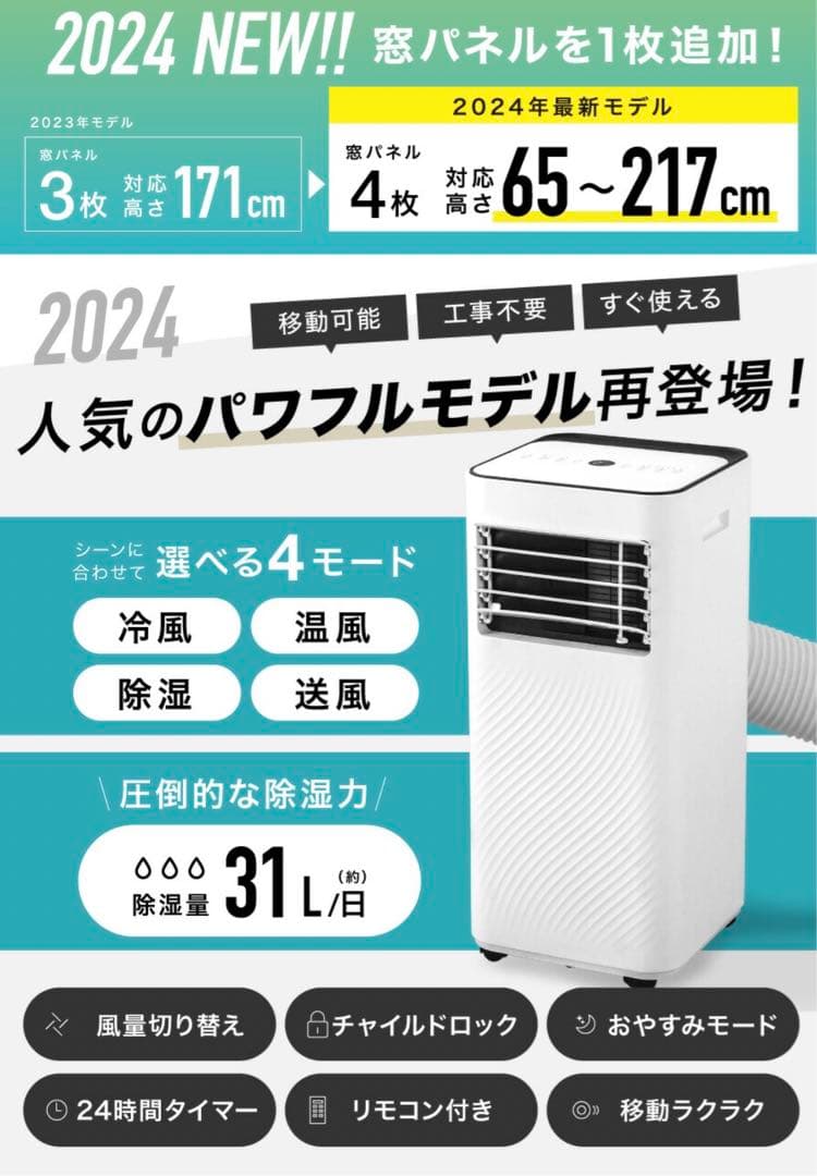 スポットエアコン 4WAY（冷風・温風・送風・除湿）2024年式24h以内発送