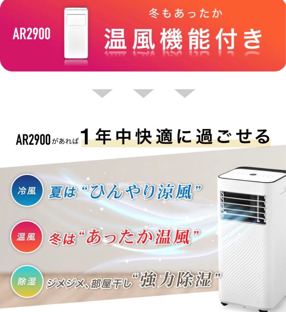 スポットエアコン 4WAY（冷風・温風・送風・除湿）2024年式24h以内発送