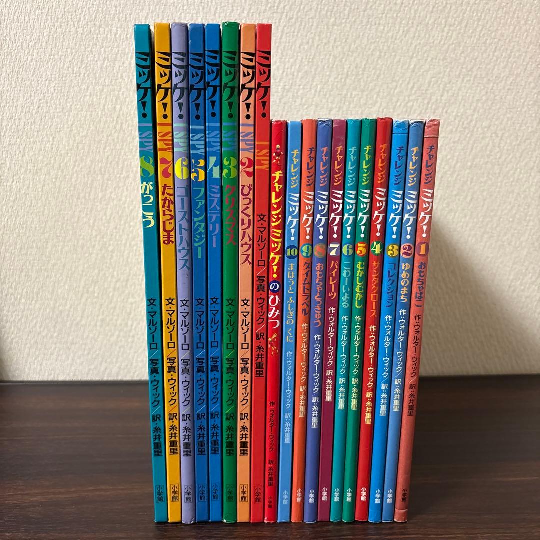 ミッケ！　1〜8巻　チャレンジ　ミッケ！　1〜10巻　ひみつ　I SPY