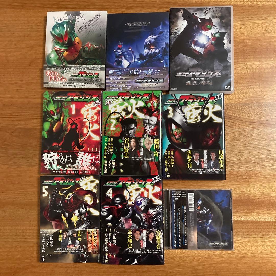 仮面ライダー　アマゾンズ　Blu-ray、DVD、CD、マンガセット