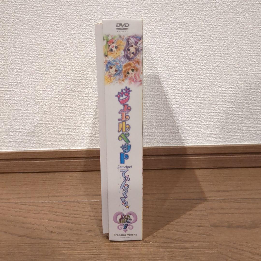 ジュエルペット・てぃんくる Fan disc F イベント限定版