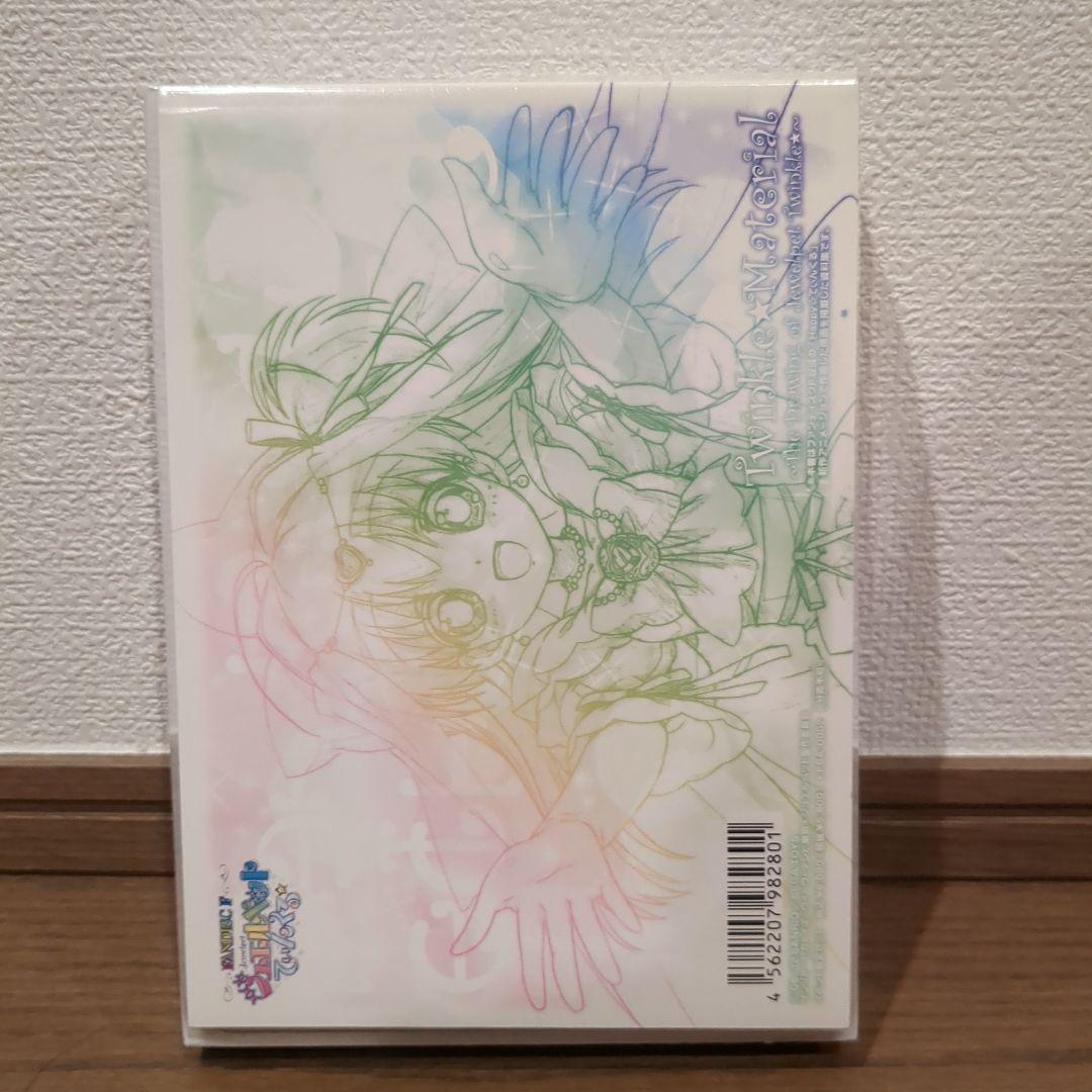 ジュエルペット・てぃんくる Fan disc F イベント限定版