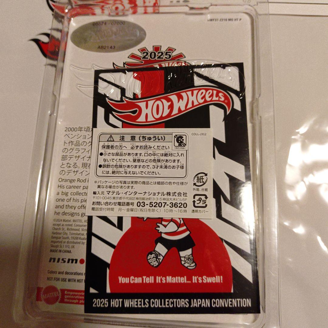 2025ジャパンコンベンション&JMS限定日産GT-R3台セット最終価格