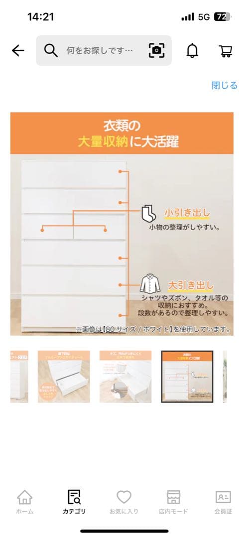 ニトリ ハイチェスト（クエス 80-6HC WH）