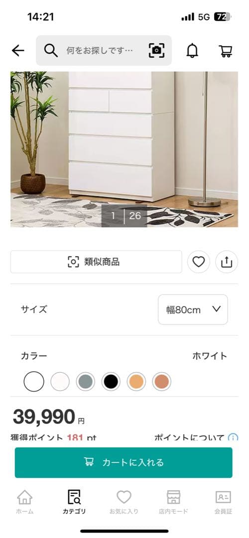 ニトリ ハイチェスト（クエス 80-6HC WH）