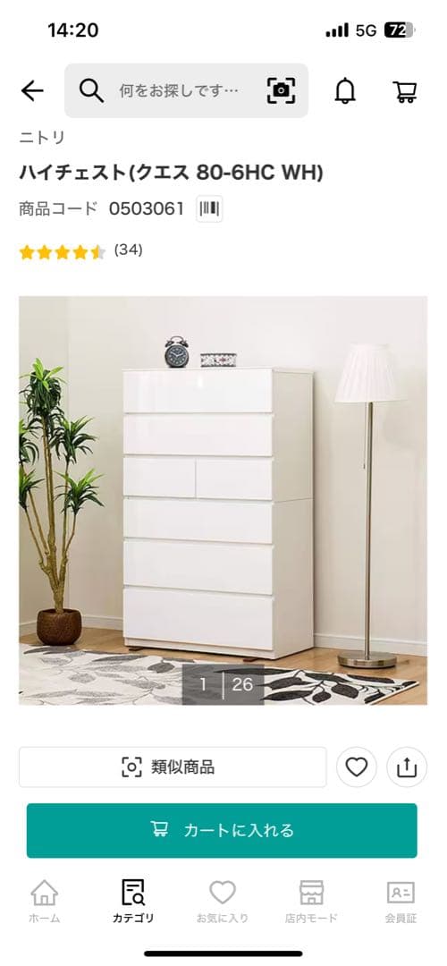 ニトリ ハイチェスト（クエス 80-6HC WH）